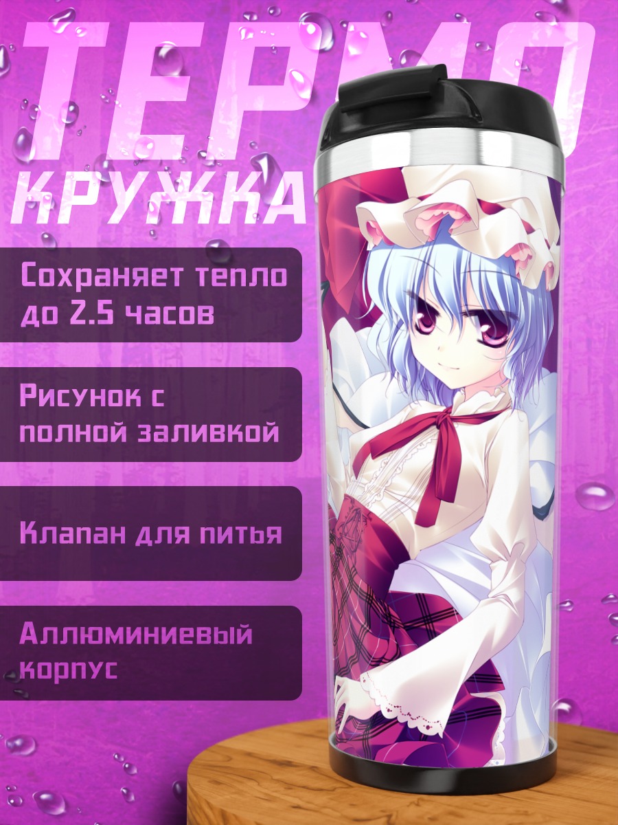 Термокружка Ремилия Скарлет в платье