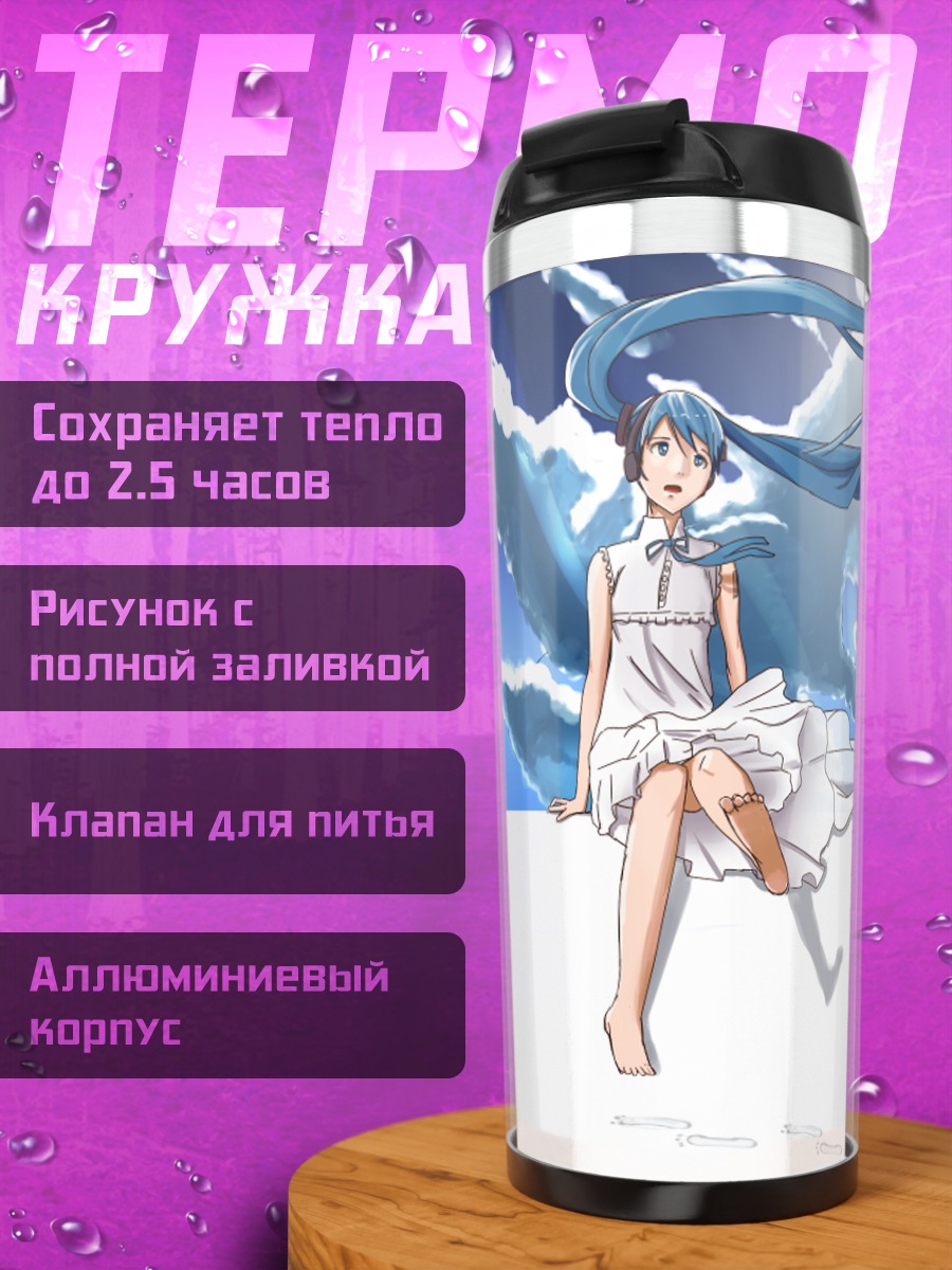 Термокружка Мику Хацунэ в облаках