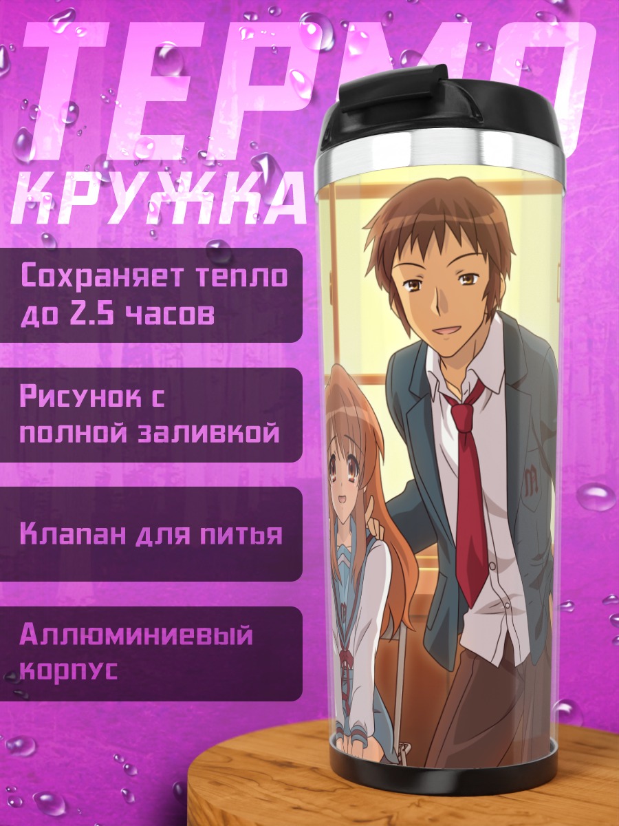 Термокружка Харухи Судзумия и друзья