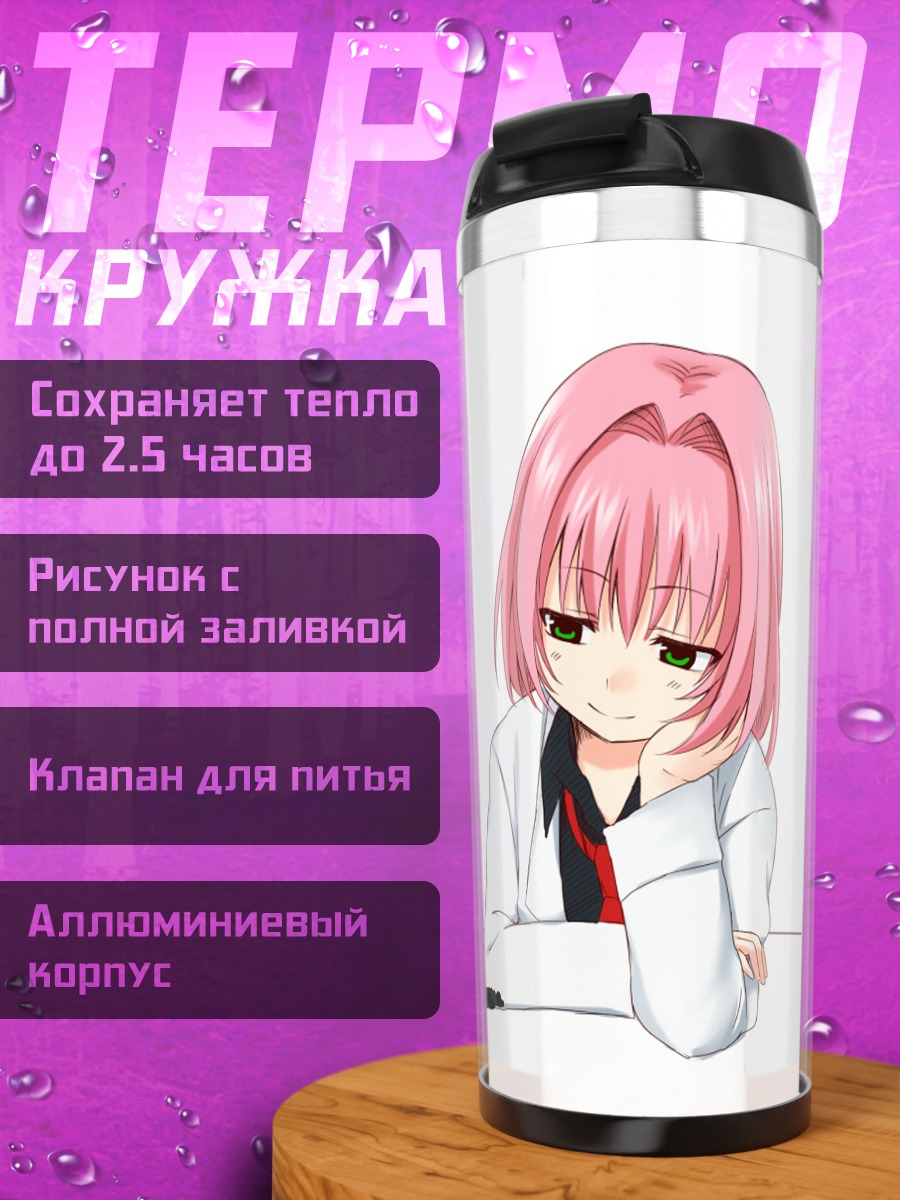 Термокружка Ламия и Фуруичи