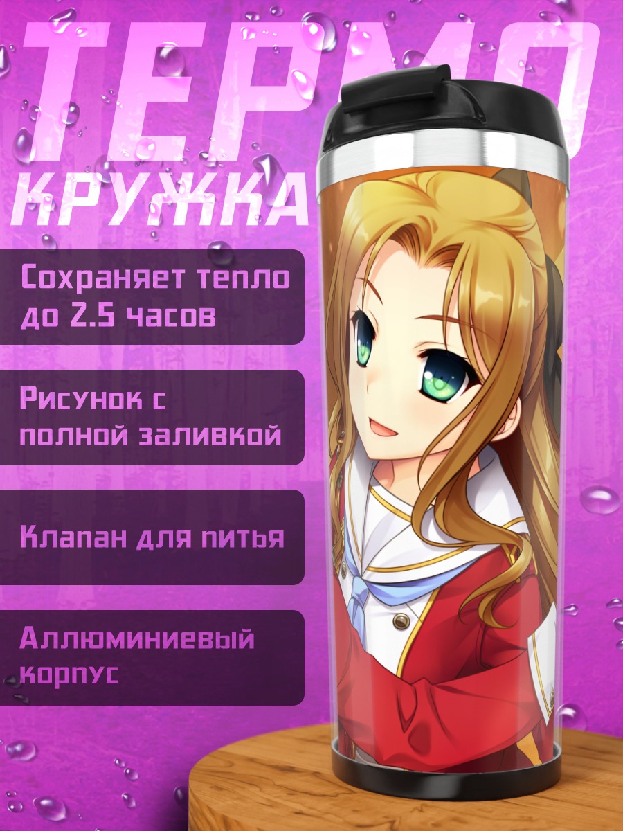 Термокружка Митори Кабутояма на балу