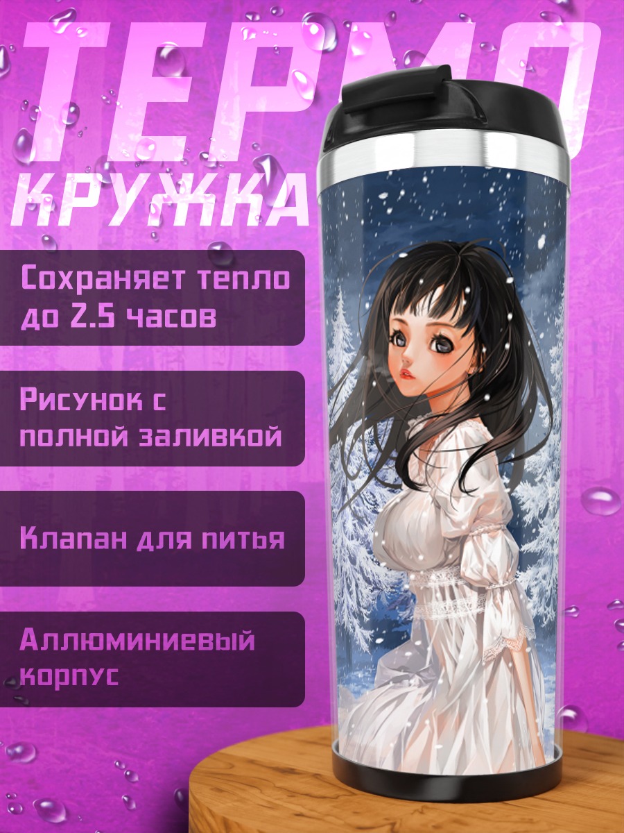 Термокружка Девушка в снегах