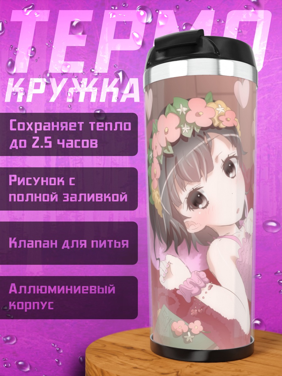 Термокружка Казари Уихару в розовом
