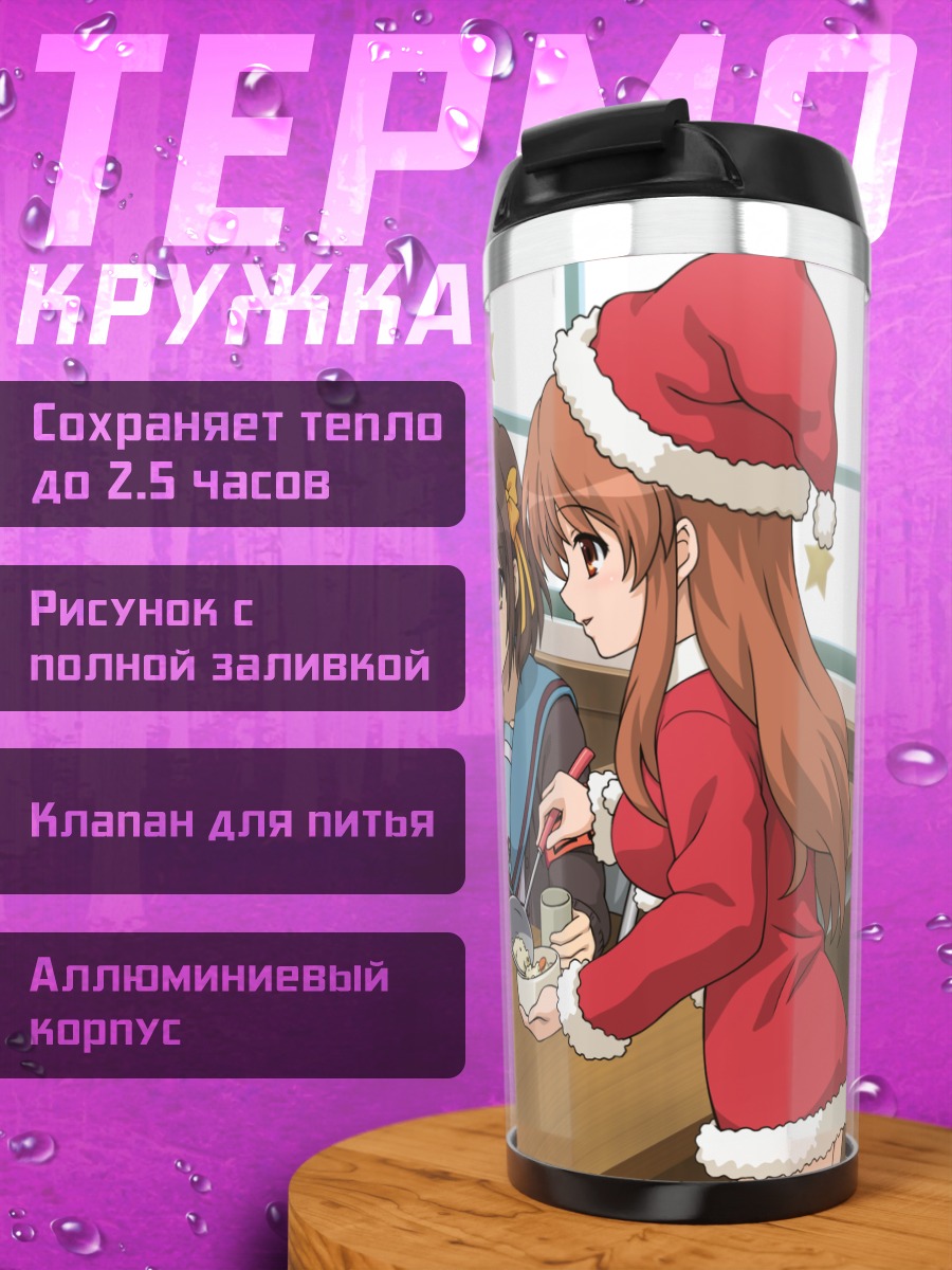 Термокружка Харухи Судзумия за столом