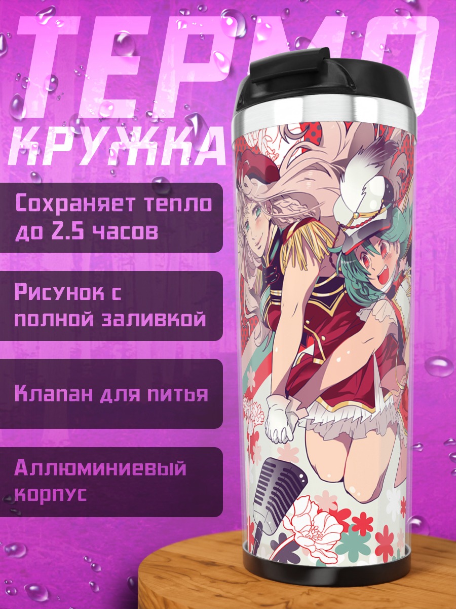 Термокружка Ранка Ли и Шерил Ном