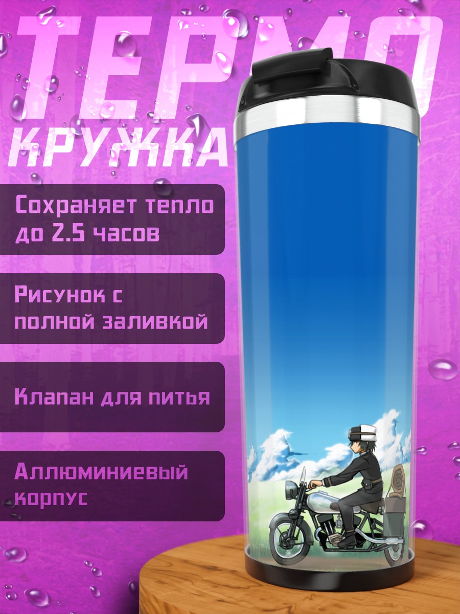 Термокружка Кино на мотоцикле