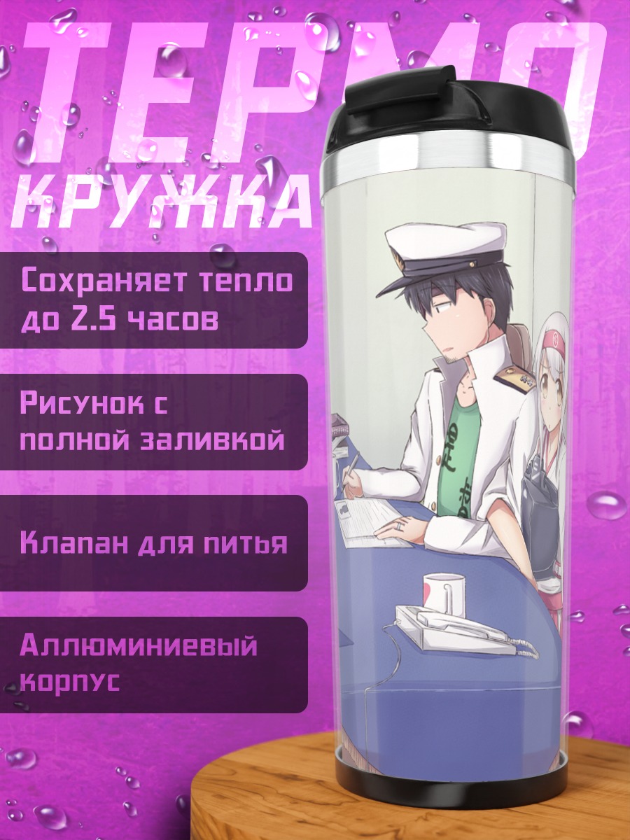 Термокружка Шокаку в кабинете
