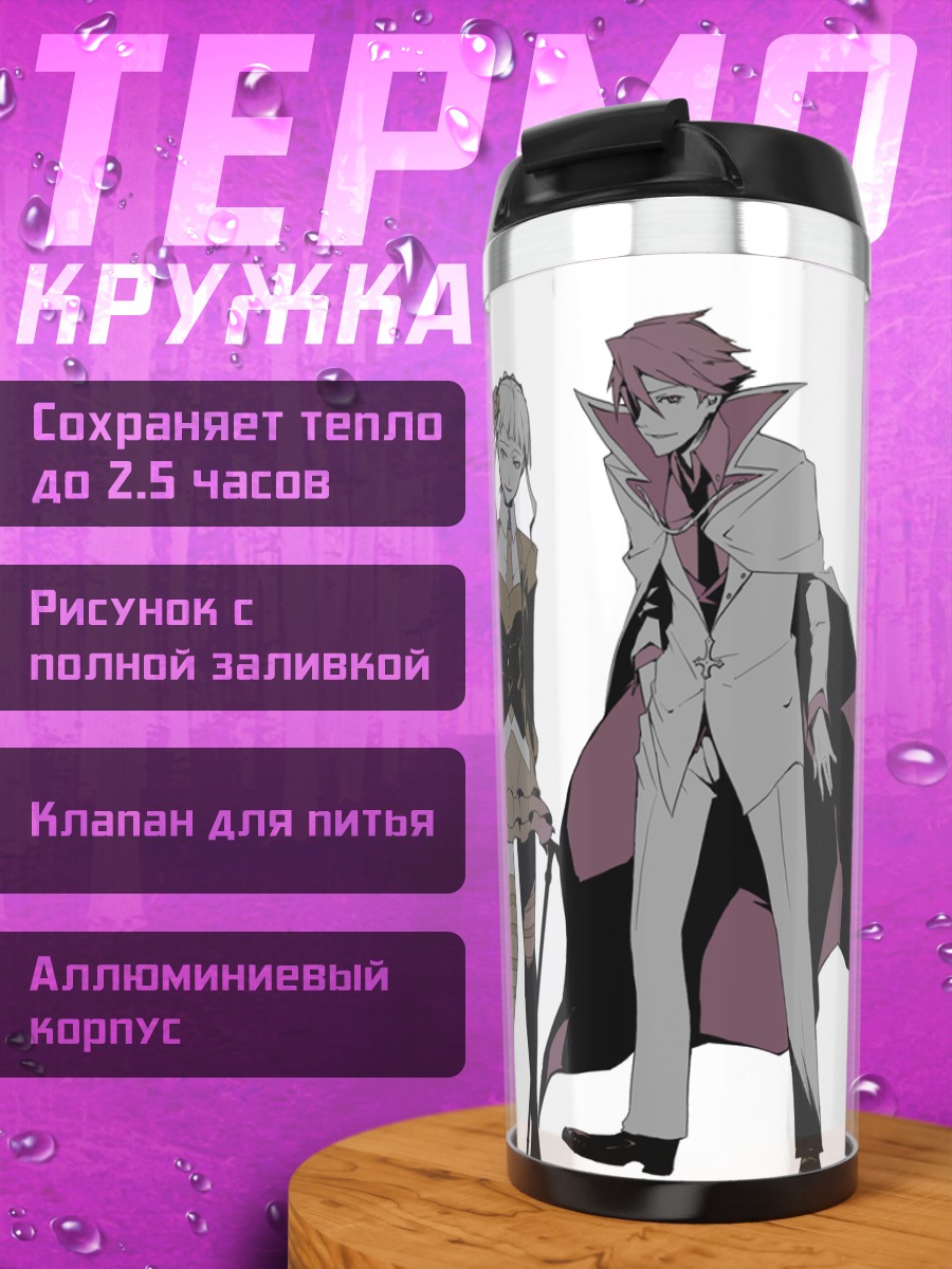 Термокружка Беатриче и компания