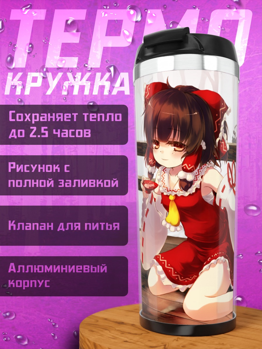 Термокружка Рейму Хакурэй в снегу