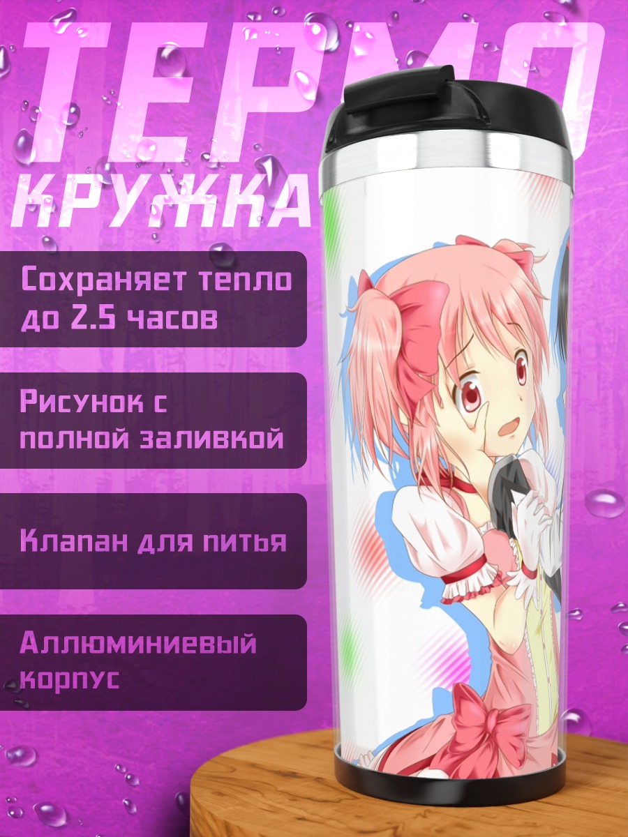 Термокружка Хомура и Мадока