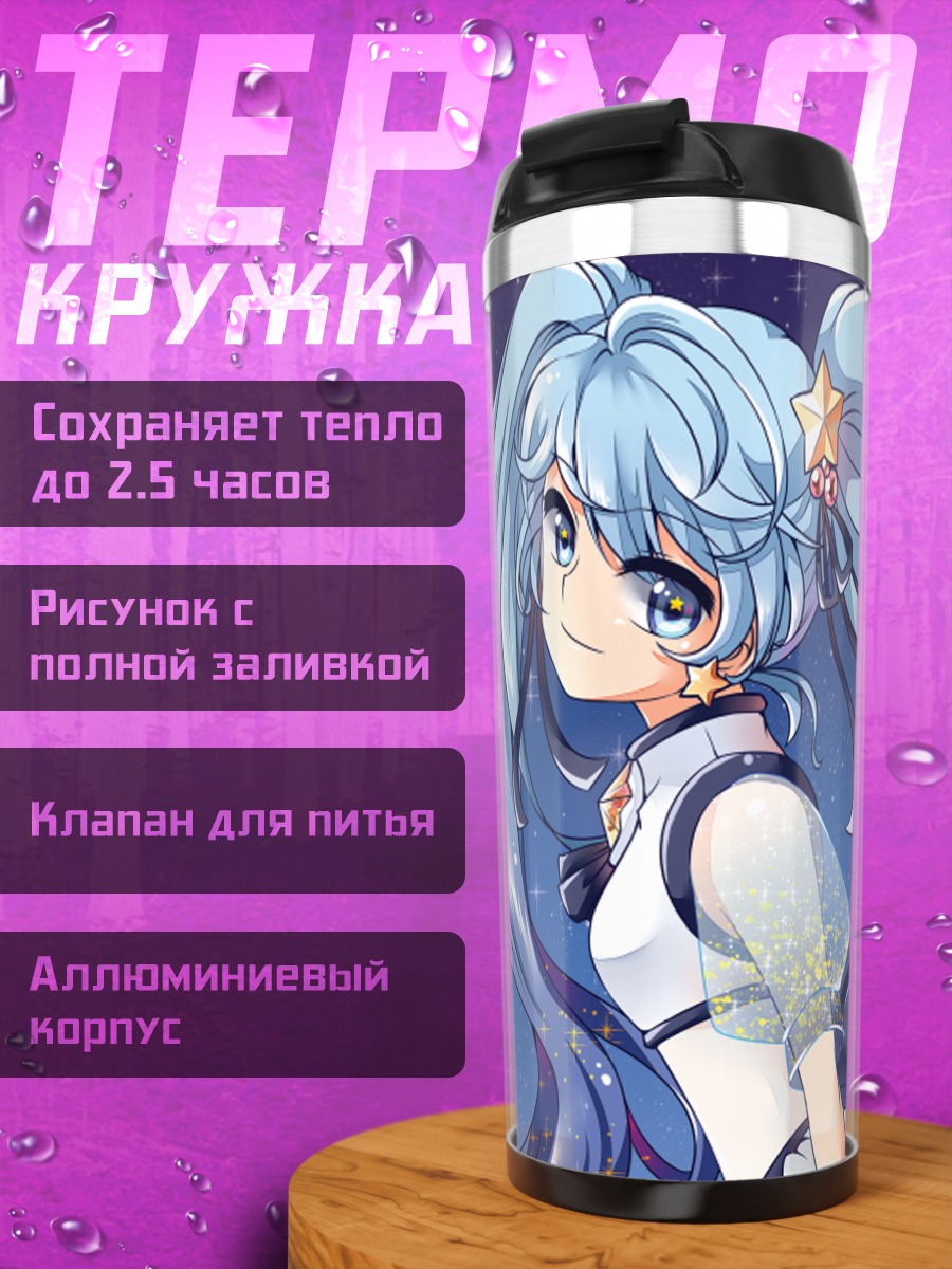 Термокружка Мику Хацунэ в звездах