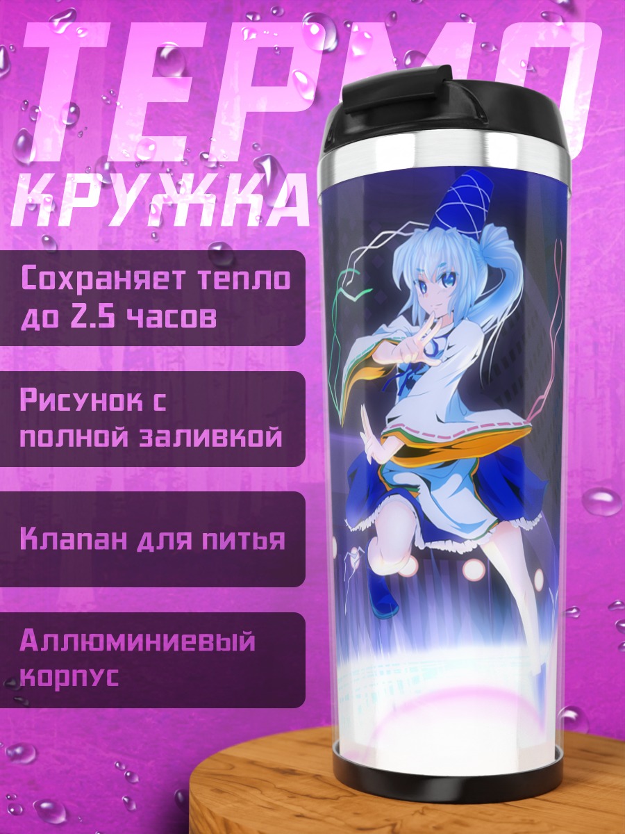 Термокружка Футо Мононобе на сцене