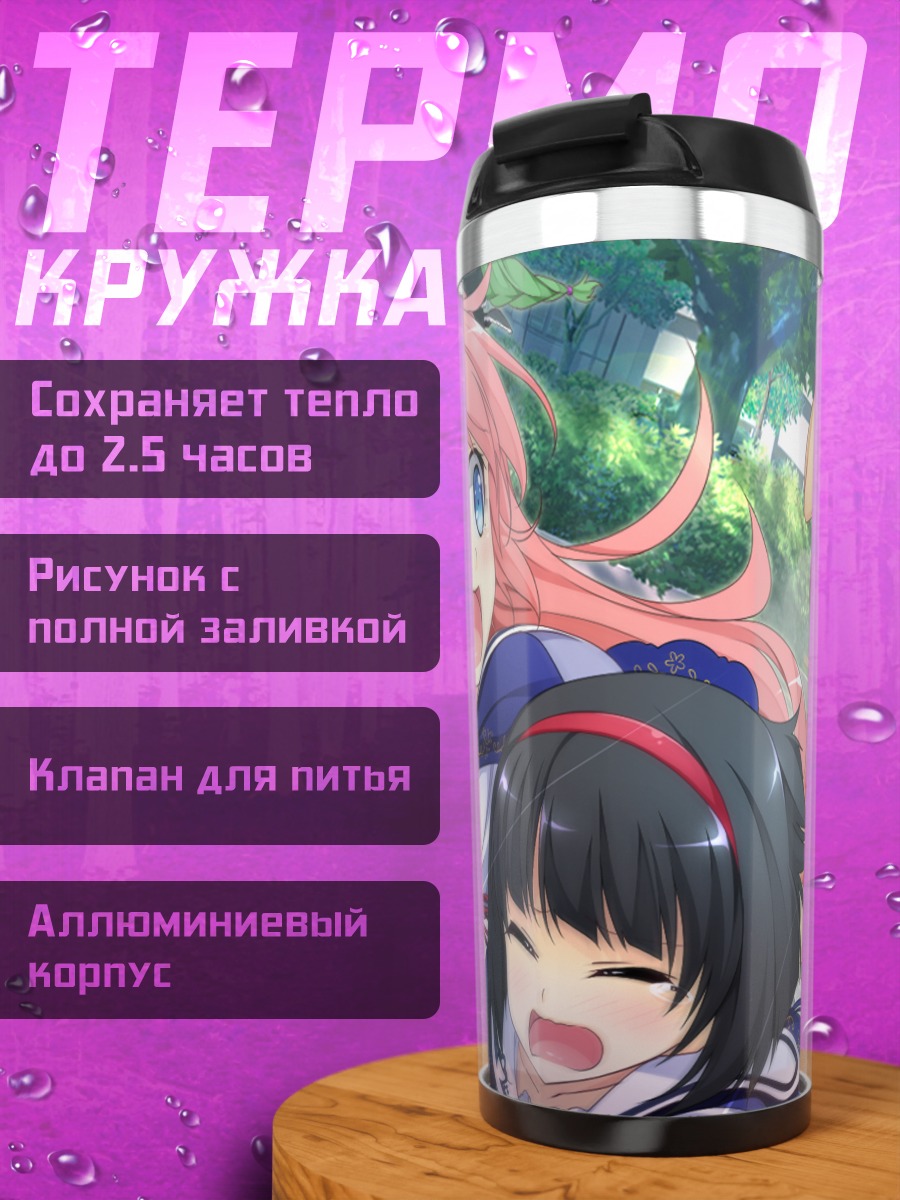 Термокружка Руи Оогами и друзья