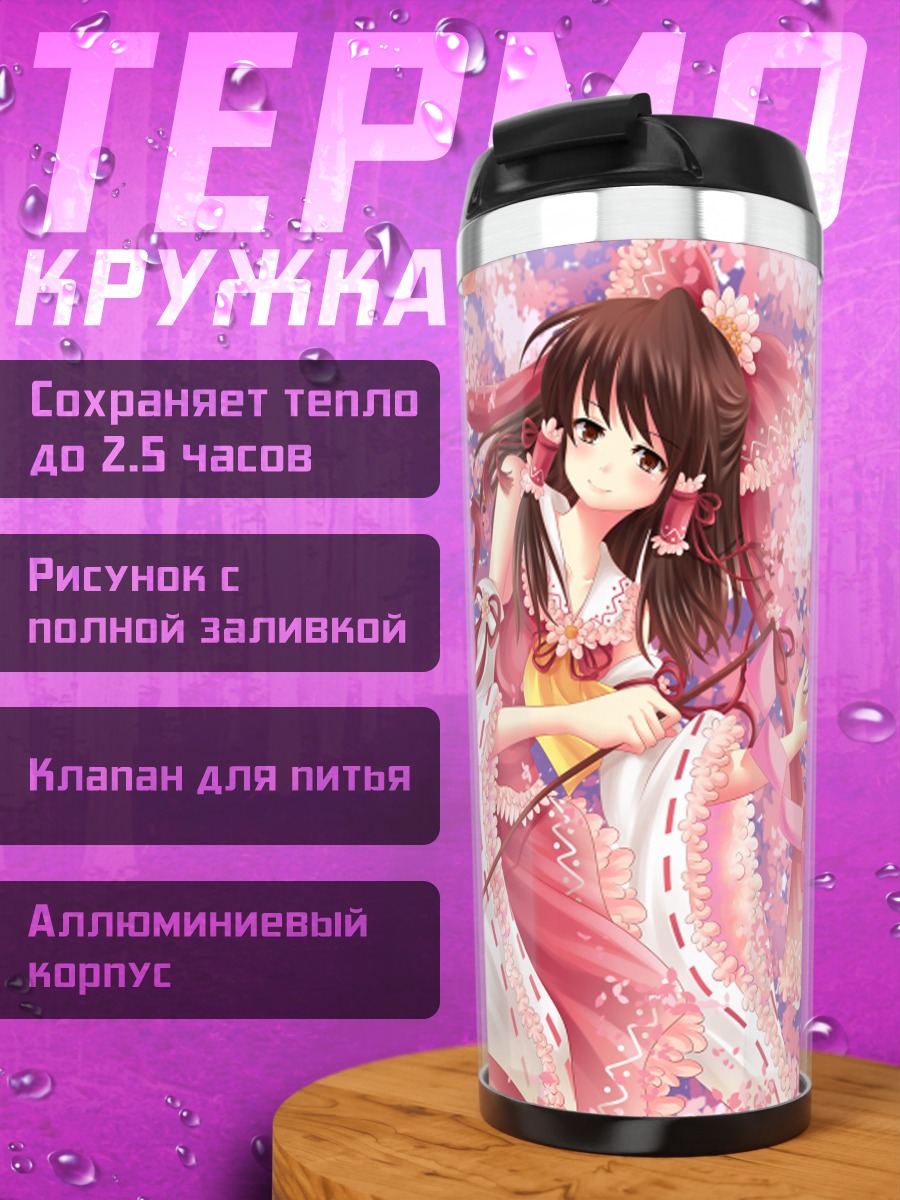 Термокружка Рейму Хакурей в цветах