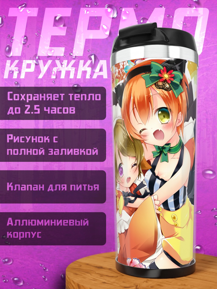 Термокружка Рин Хошизора и Ханаё Коидзуми
