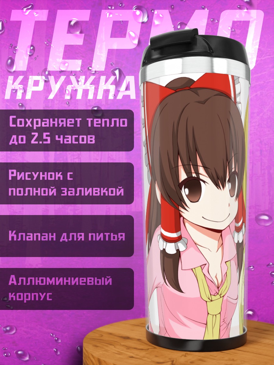 Термокружка Рейму Хакурей и подруги