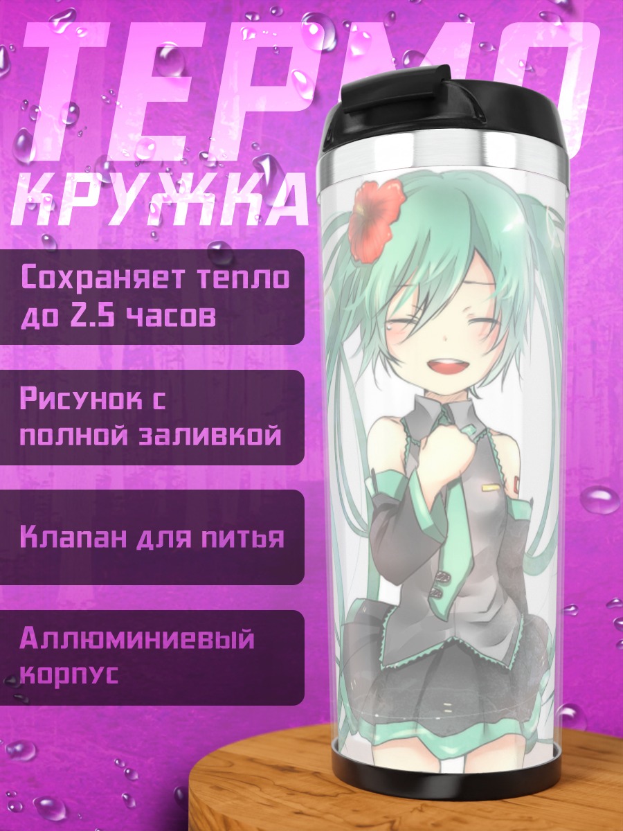 Термокружка Мику Хацунэ с цветком