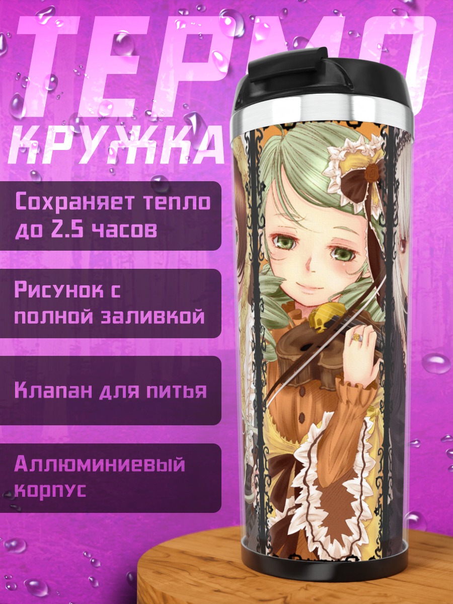 Термокружка Куклы Розен Майден
