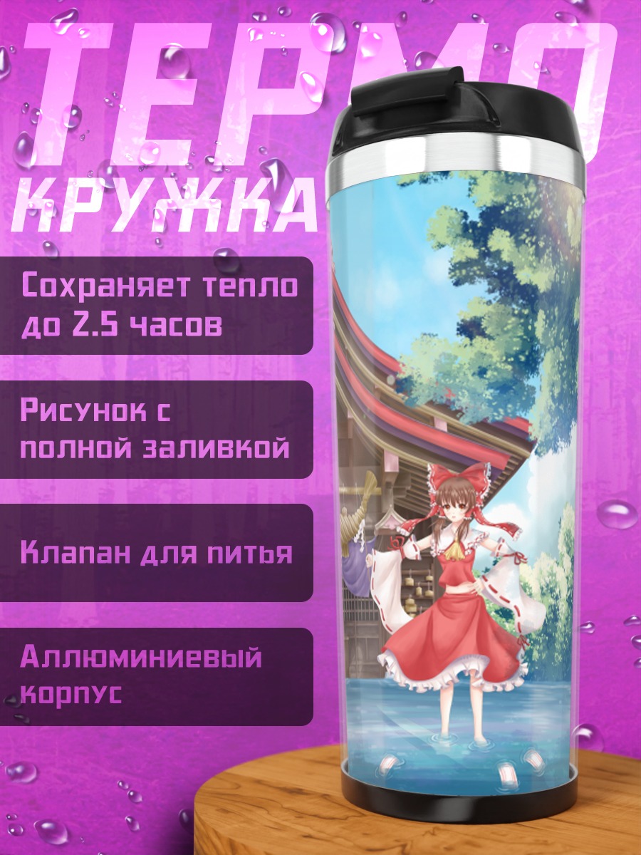 Термокружка Рейму Хакурей у храма
