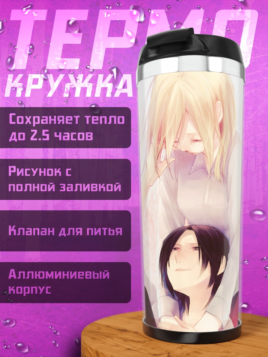 Термокружка Криста Ренц и Юмир