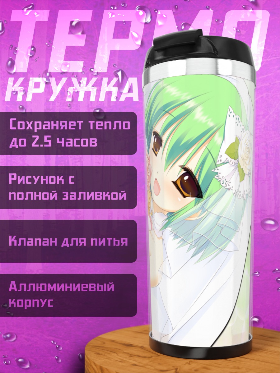 Термокружка Шикико Нанакасэ невеста