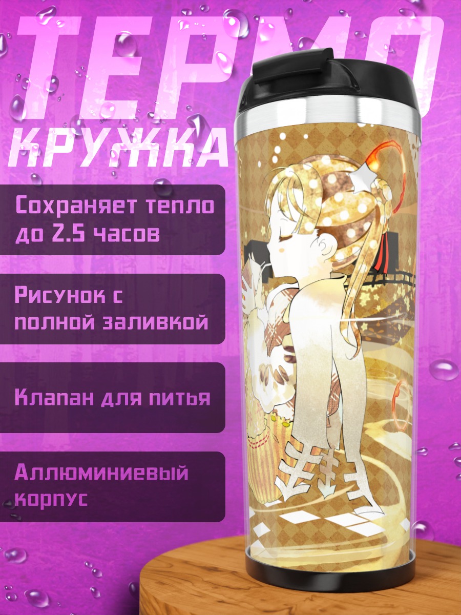 Термокружка Юкико с кофе