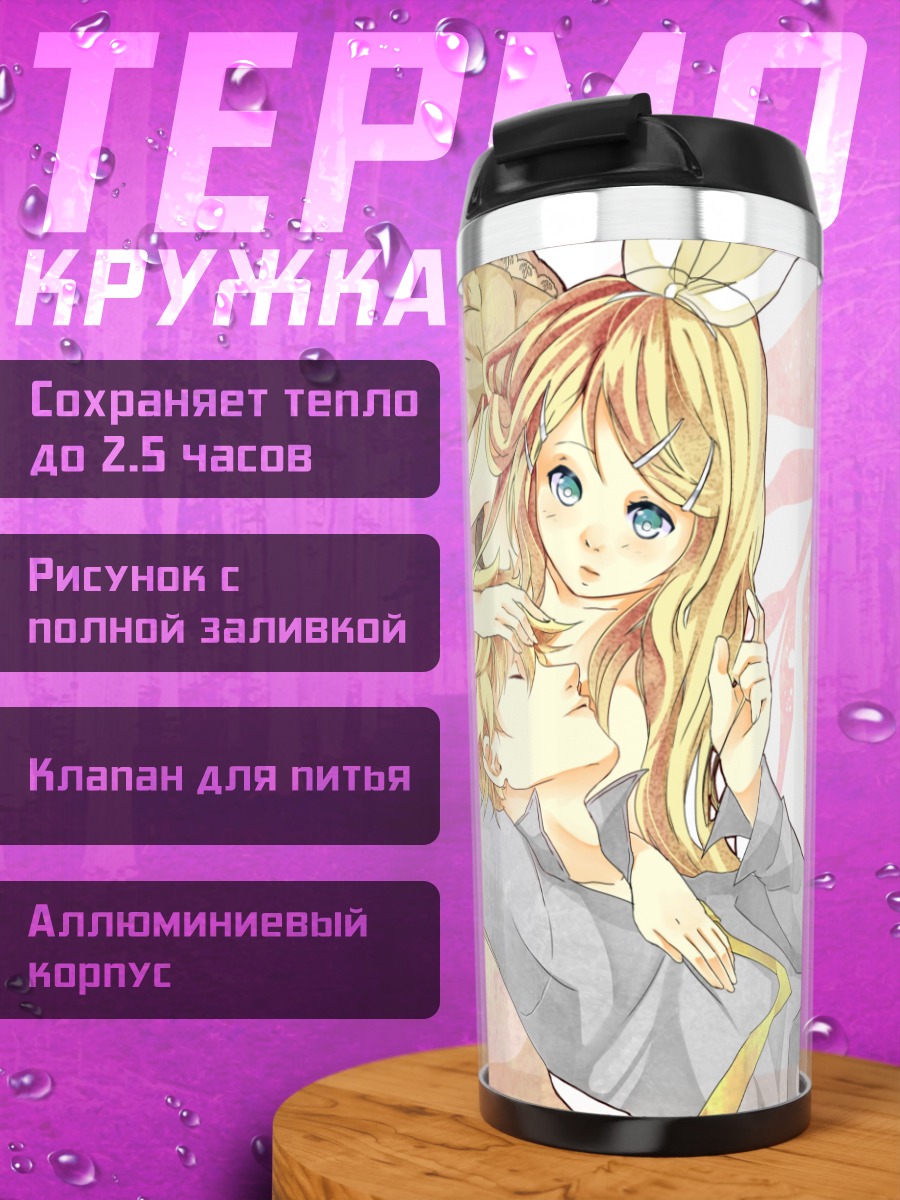 Термокружка Рин и Лен Кагамин