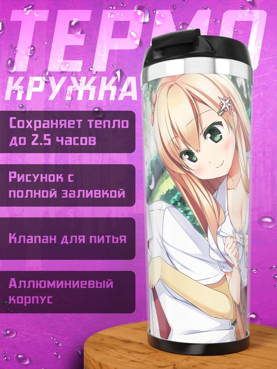 Термокружка Манами Нарусе на скамейке