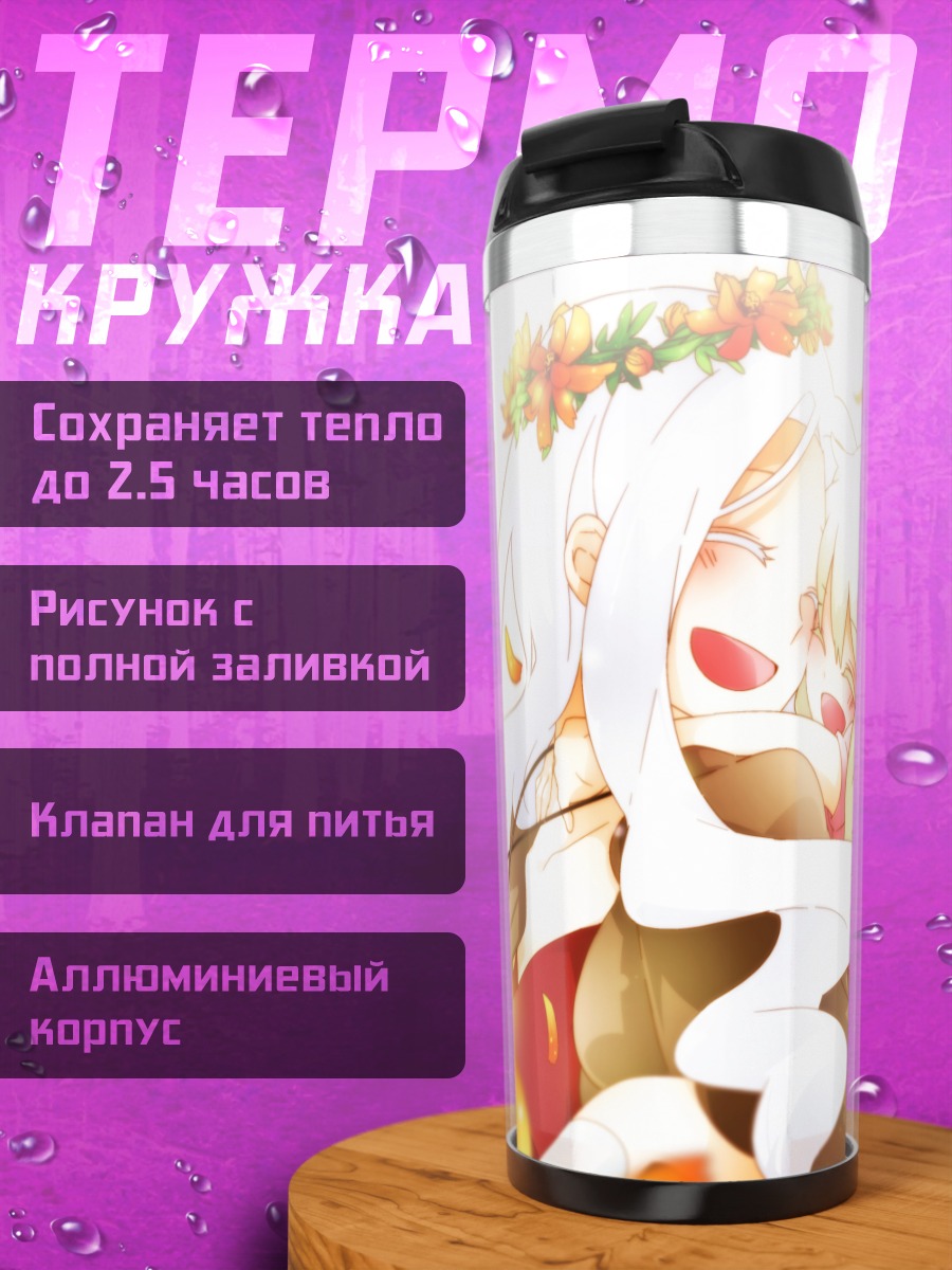 Термокружка Мэри Козакура и Шион