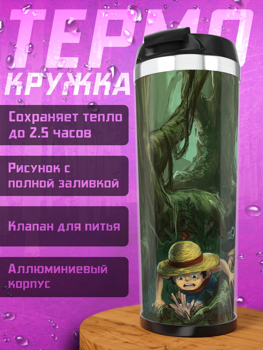 Термокружка Луффи в джунглях