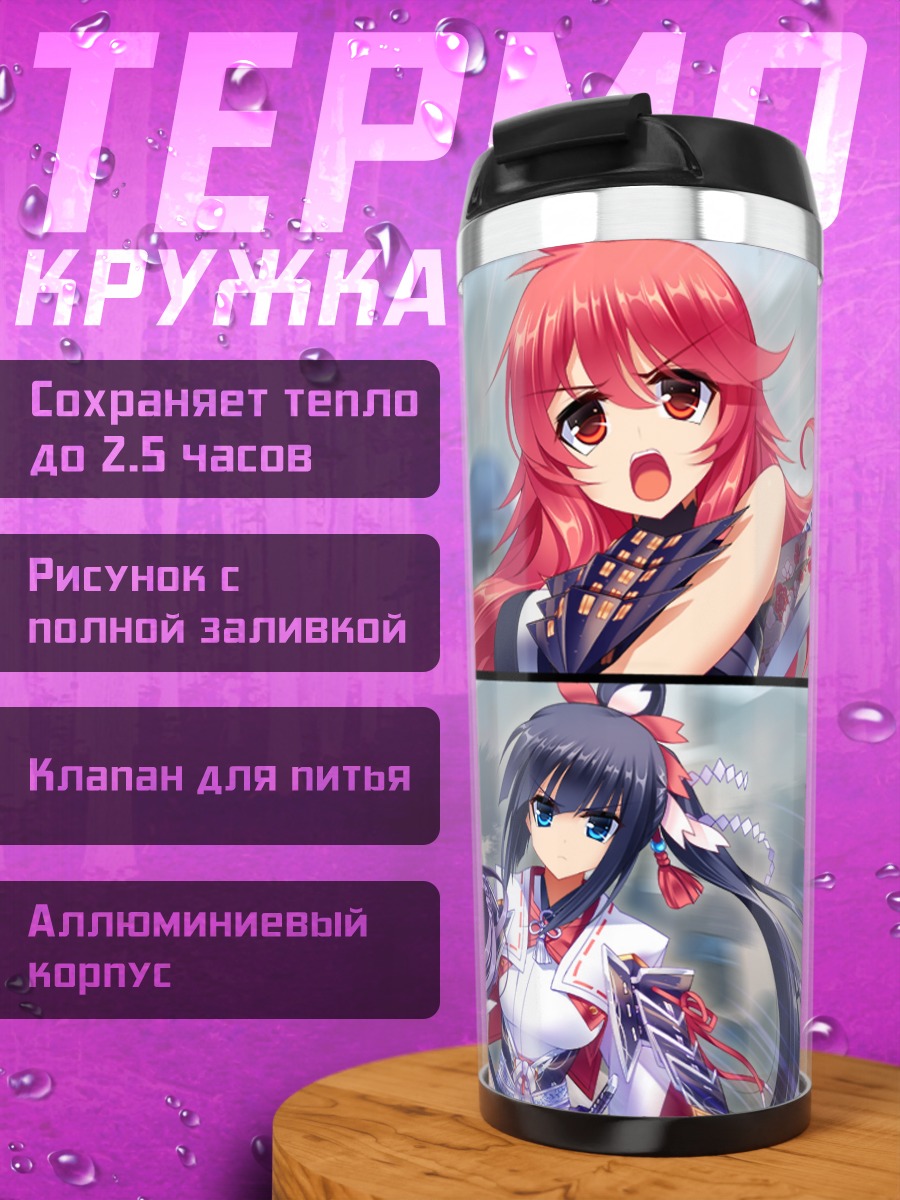 Термокружка Сэнгоку Химе