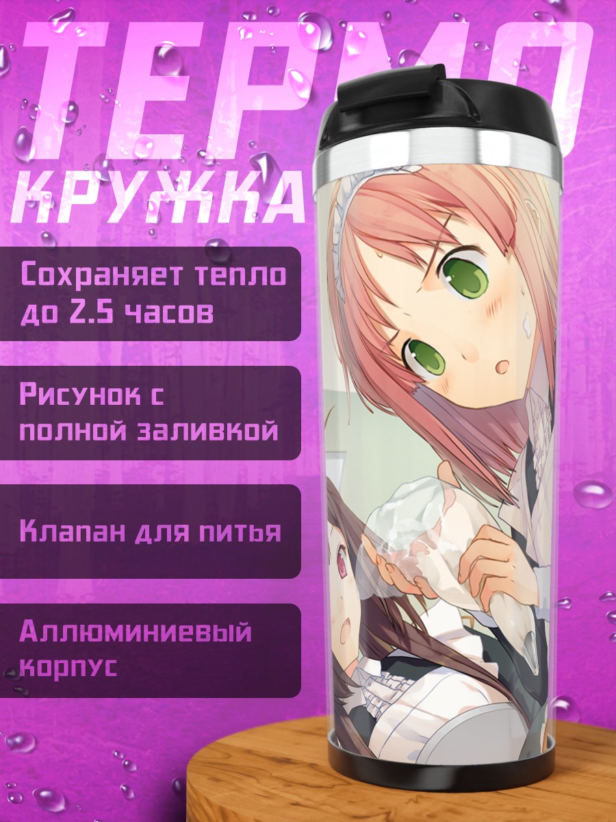 Термокружка Аюму Митани и Мацури Нанасэ