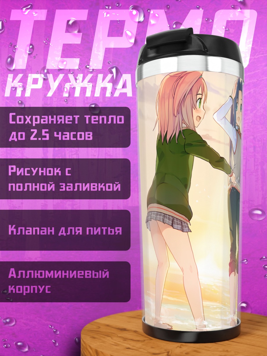 Термокружка Кимика Хайда на пляже