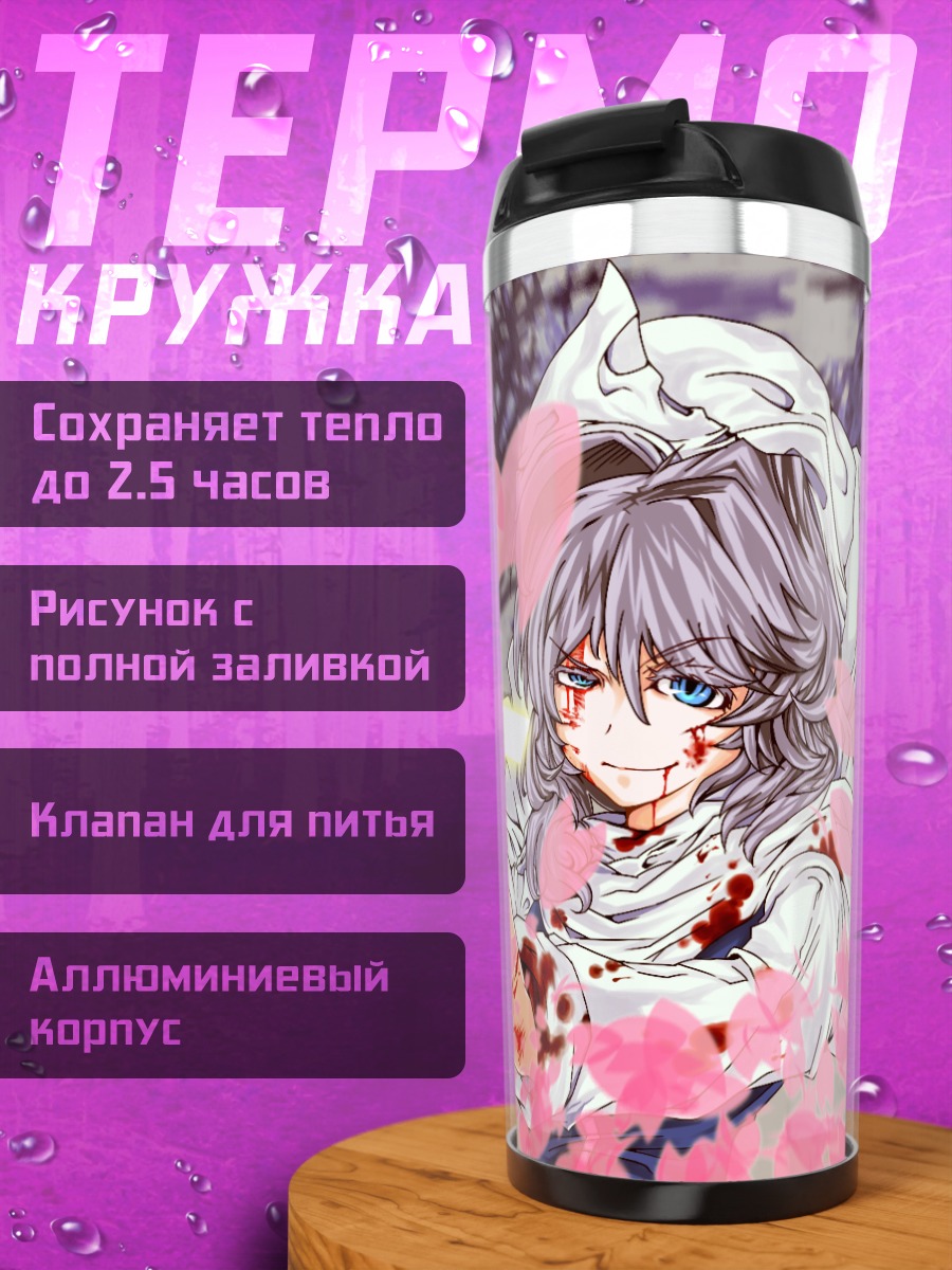 Термокружка Летти Уайтрок в лепестках