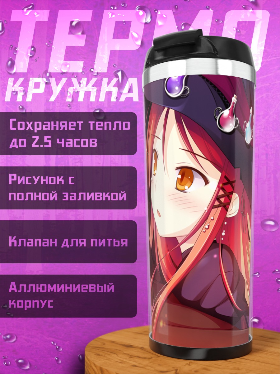 Термокружка Аяри Хиномия ведьма