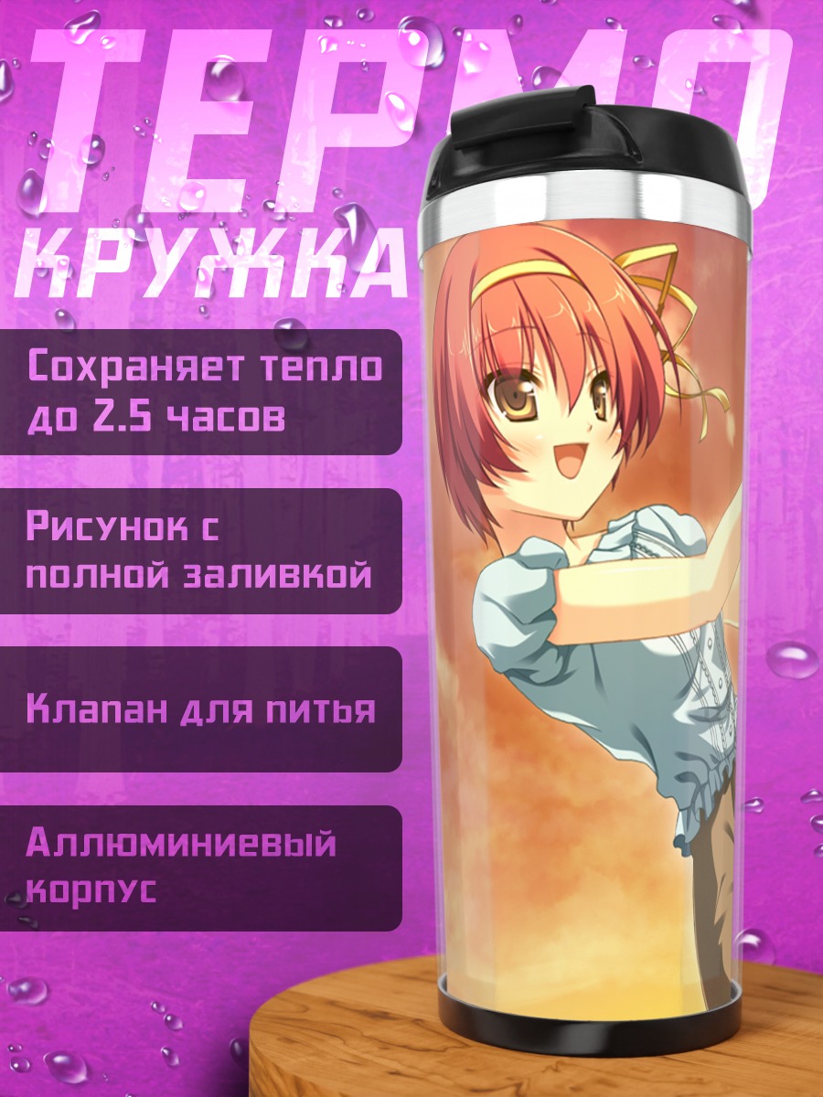 Термокружка Мика Камиширо и друзья