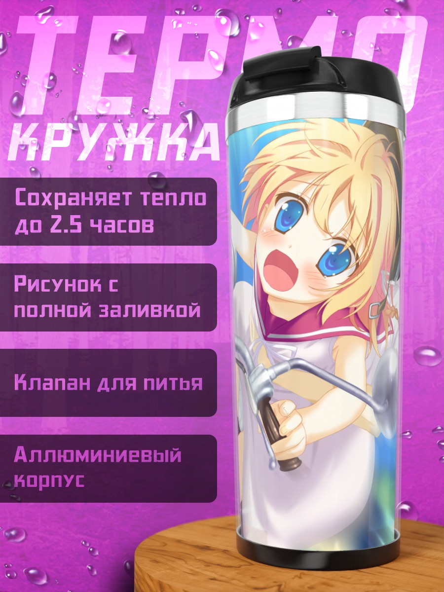 Термокружка Ай Никайдо на скутере
