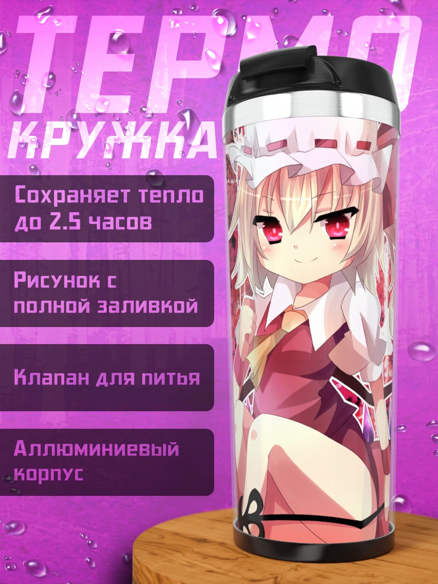 Термокружка Фландр Скарлет в цветах