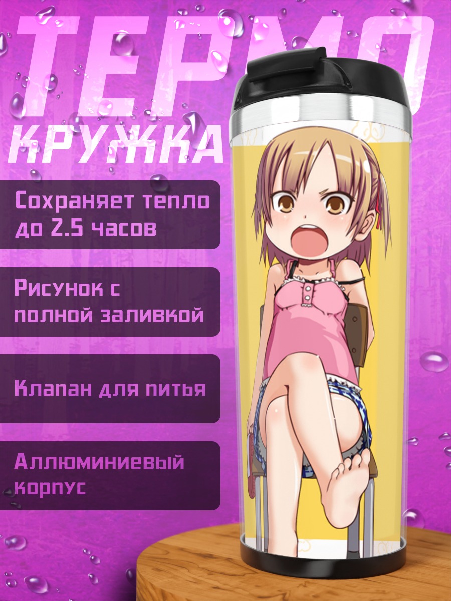 Термокружка Мицуба Маруи в розовом