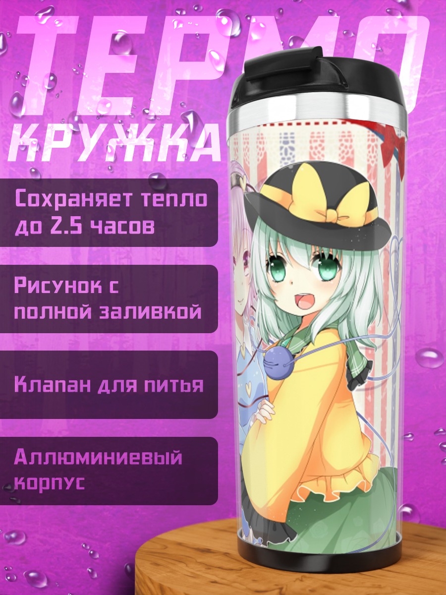 Термокружка Коиши и Сатори Комейдзи