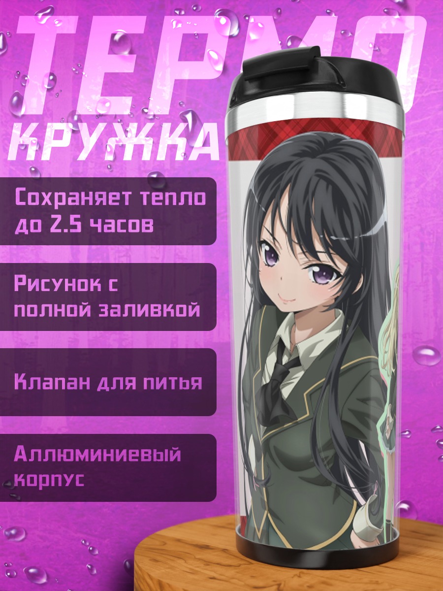 Термокружка Сена Кашивадзаки и Йозора