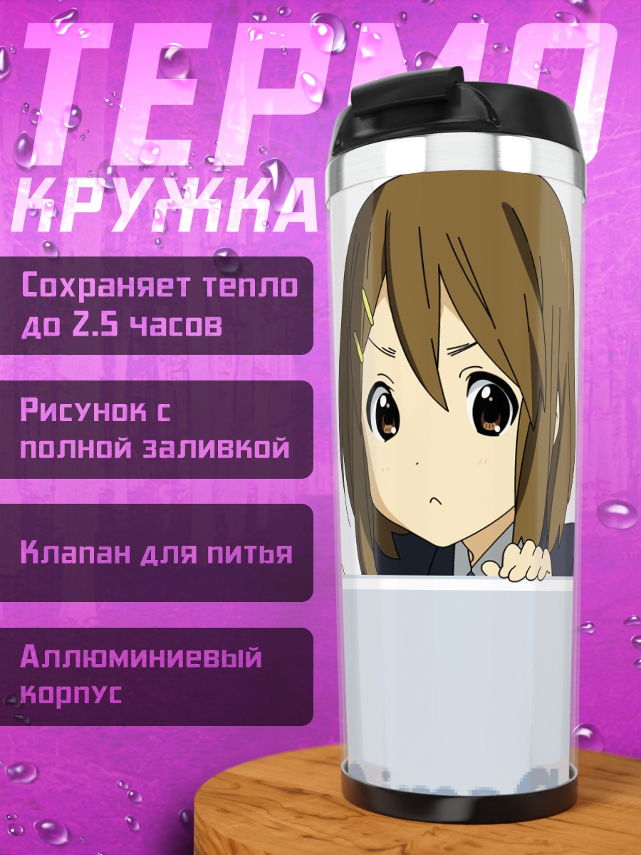 Термокружка Юи Хирасава за столом