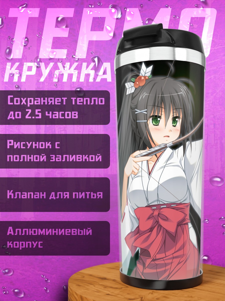 Термокружка Цугуми Ошисака с луком