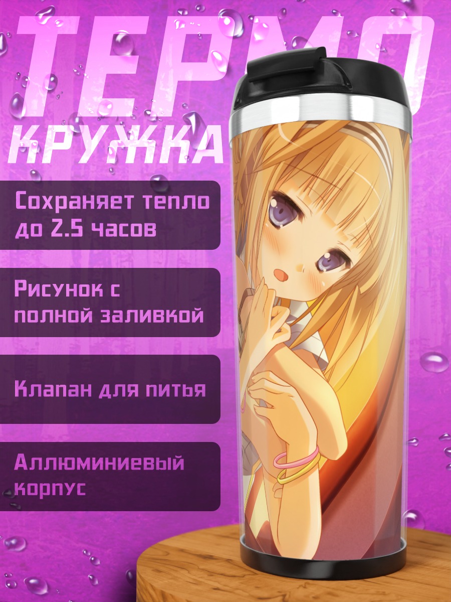 Термокружка Канами Уташиро в лучах солнца