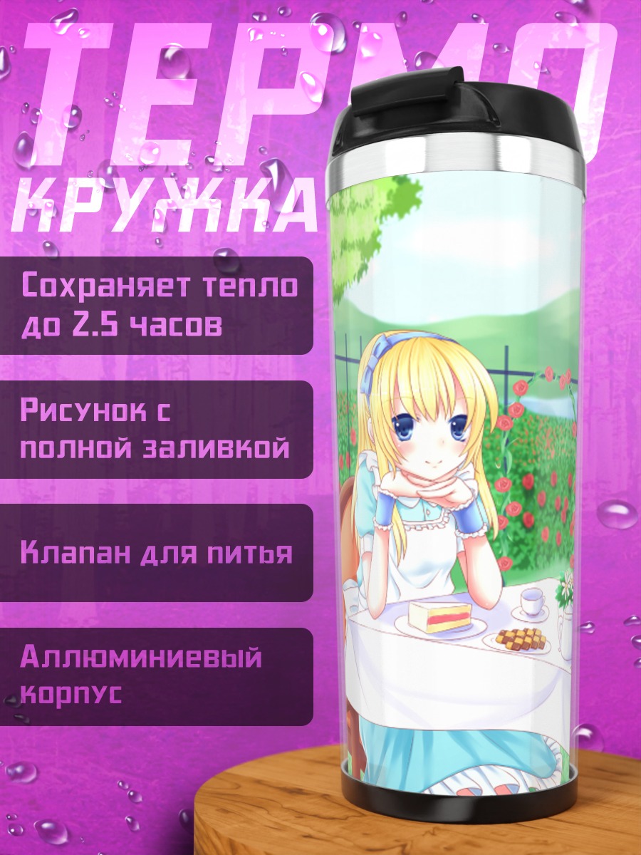 Термокружка Алиса в Стране чудес