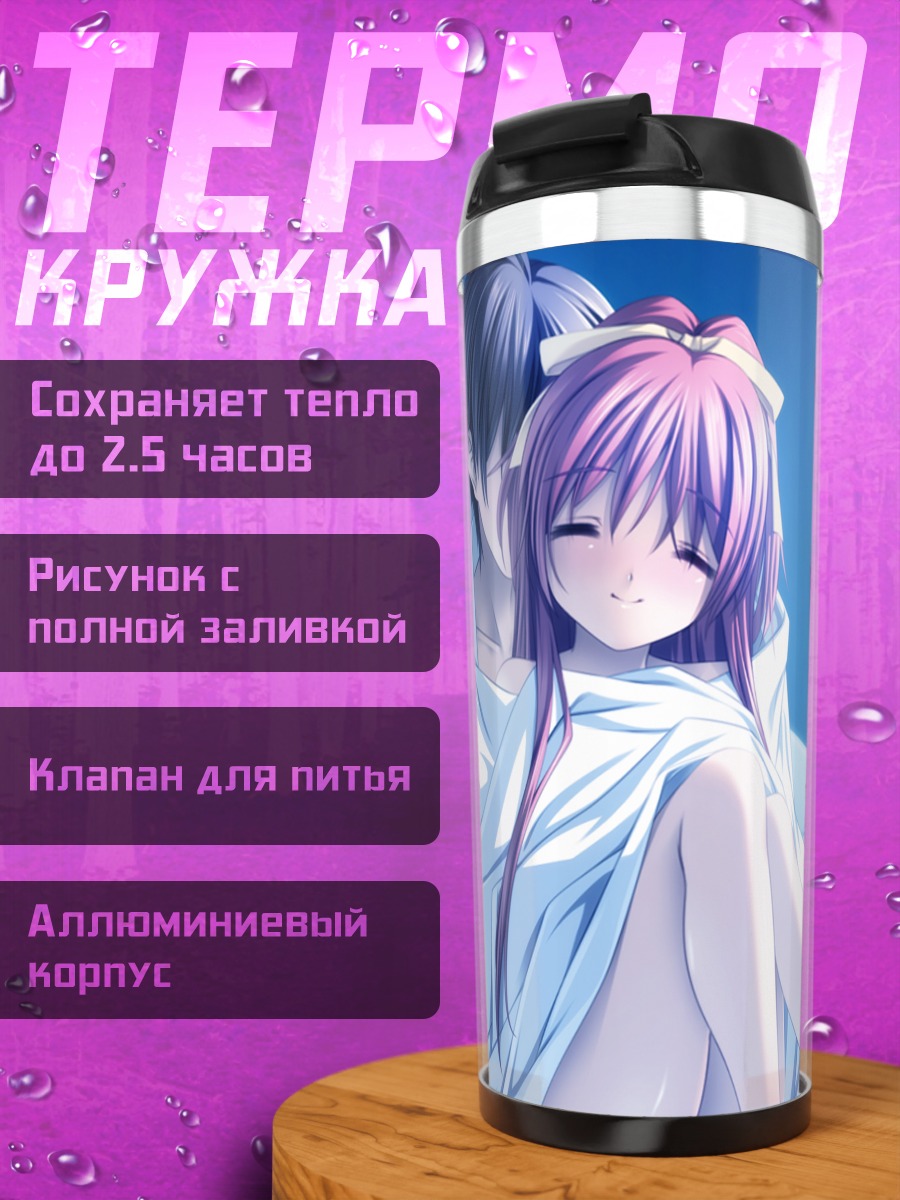 Термокружка Минамо Огура в объятиях