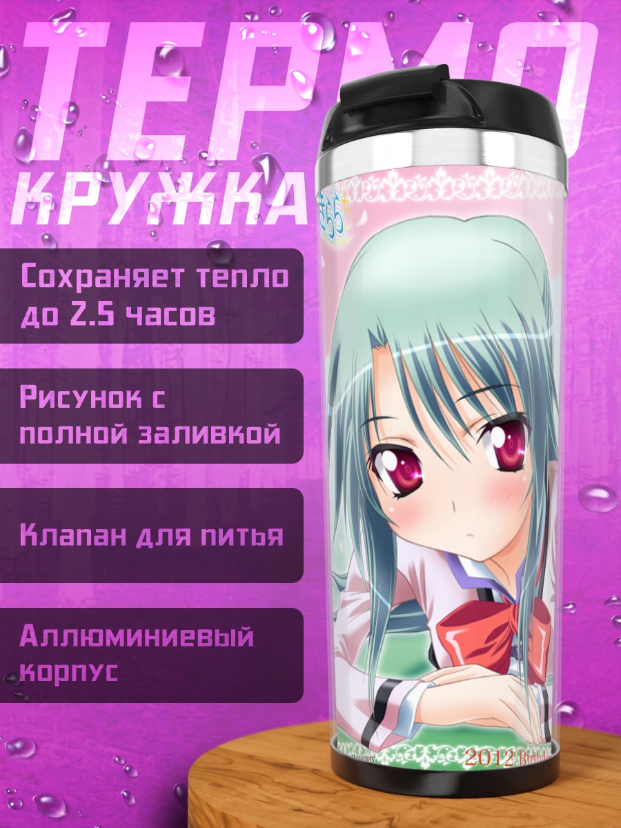 Термокружка Нозоми Акияма в белом