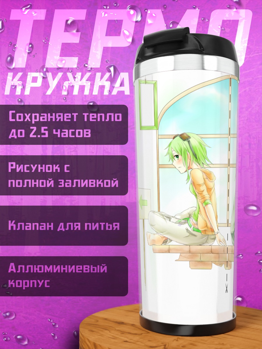 Термокружка Мику Хацунэ и Гуми