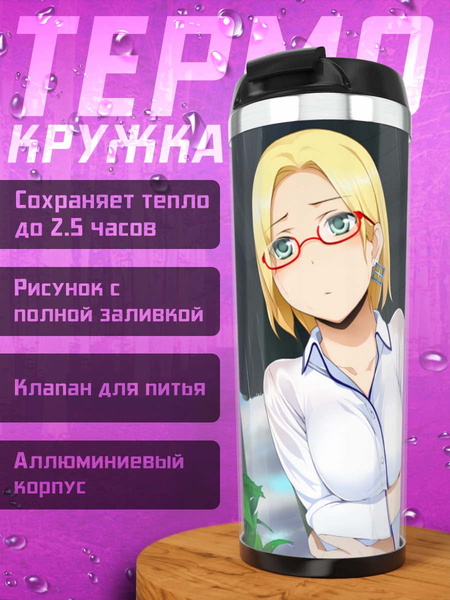 Термокружка Клаудия Мадобе в дождь