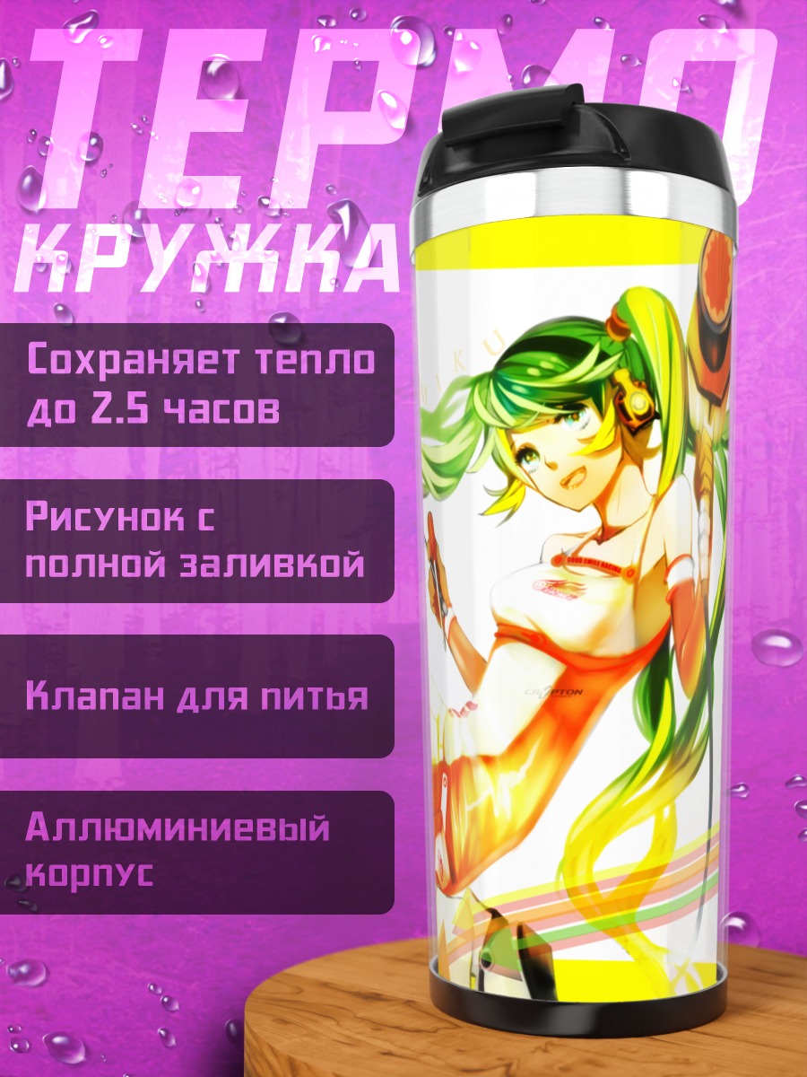 Термокружка Мику Хацунэ в желтом